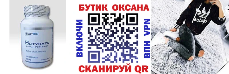 KRAKEN вход  Кувандык  маркетплейс телеграм  дарнет шоп  БУТИРАТ бутандиол 